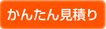 印刷製本のかんたん見積りをする