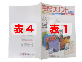 表1・表4の印刷 表1・表4の印刷例