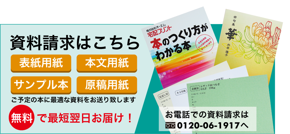 本のつくり方がわかる本と表紙見本を無料でお送りします。