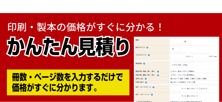 かんたん見積もり